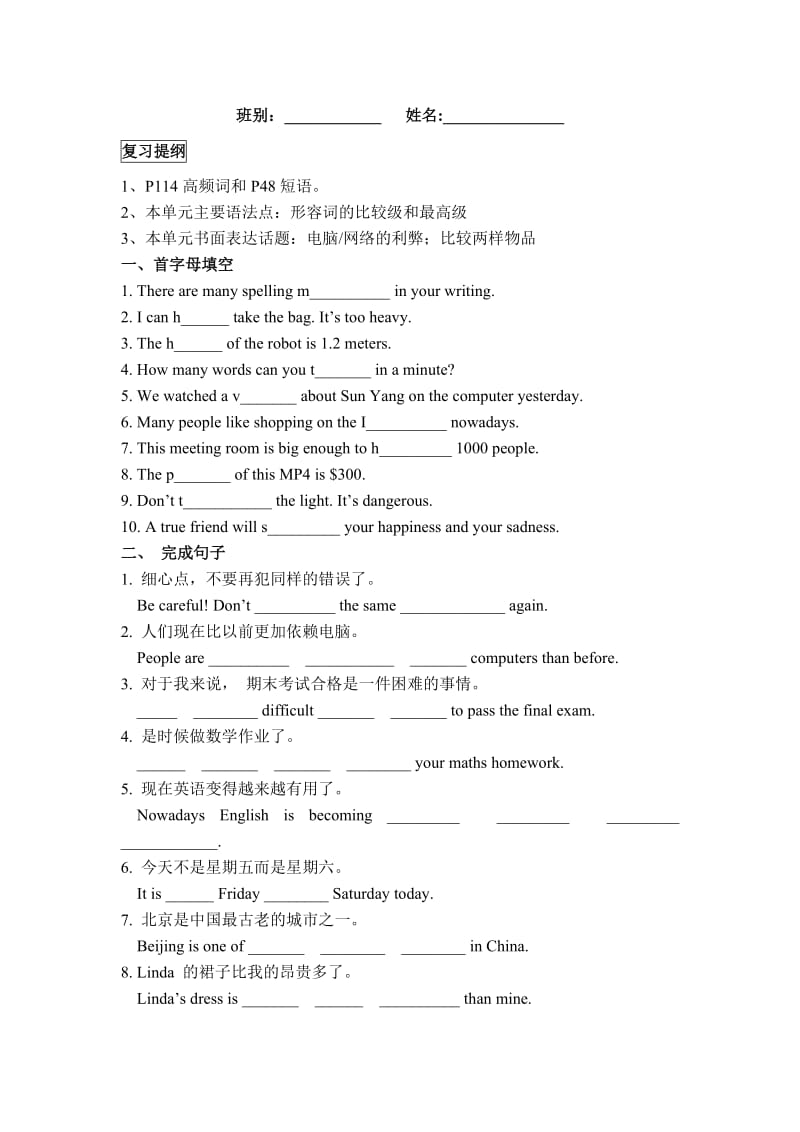 八（上）期中复习Unit3.doc_第1页