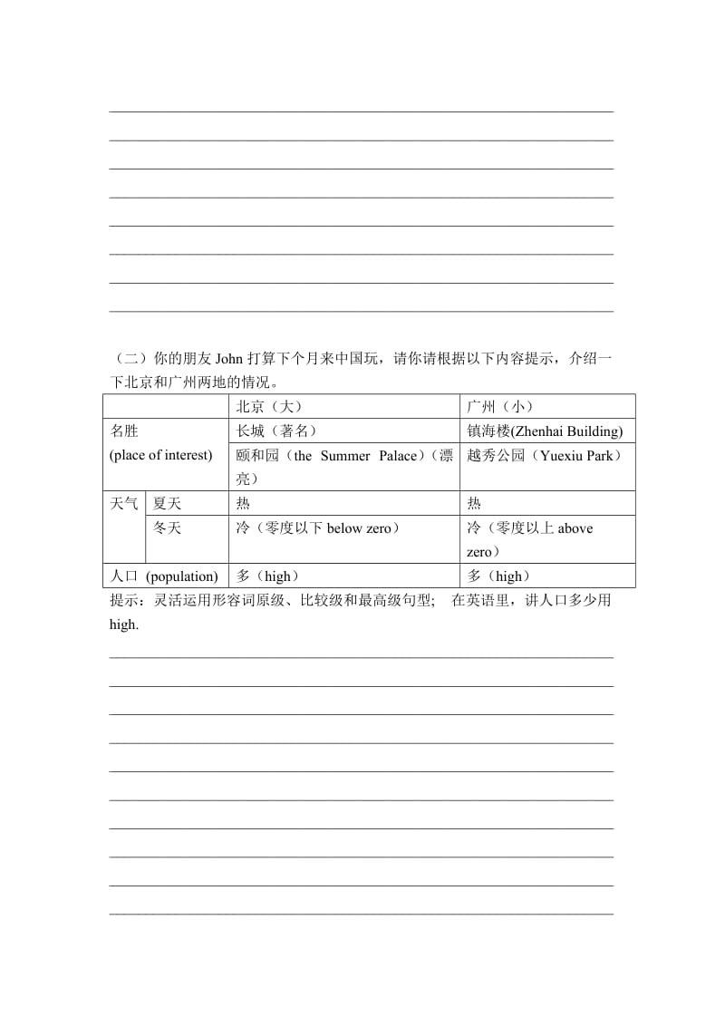 八（上）期中复习Unit3.doc_第3页