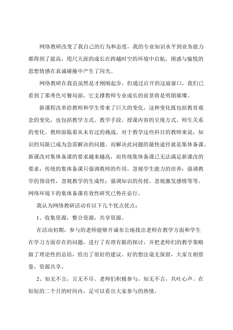 《集体三人行备课学习反思(曾小贞）.doc_第2页