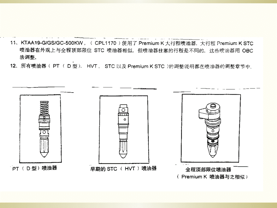 K19系列发动机气门喷油器调整方法PPT课件02.ppt_第3页