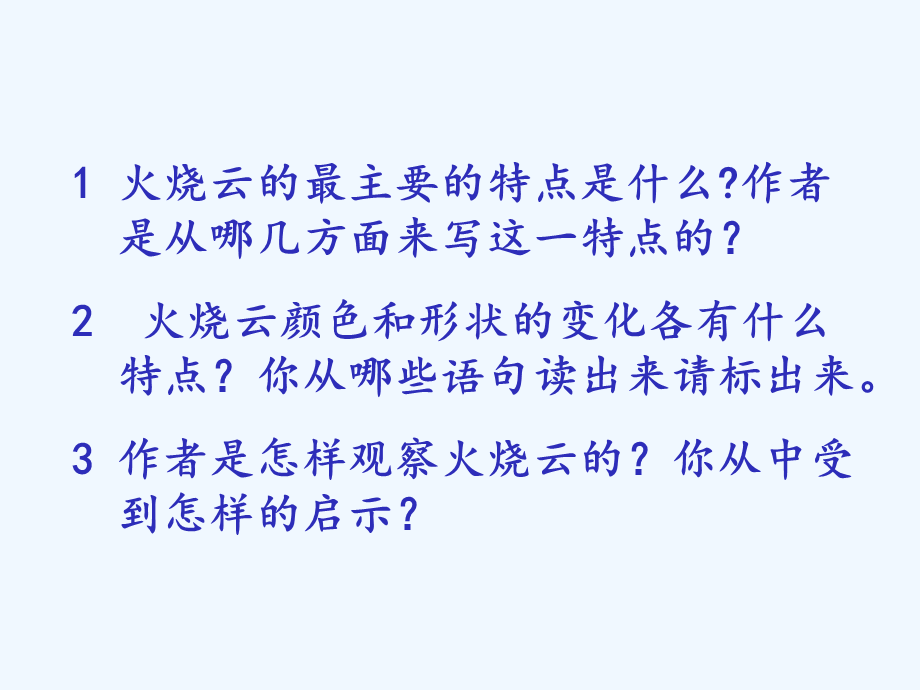 语文人教版四年级上册火烧云.火烧云.ppt_第3页