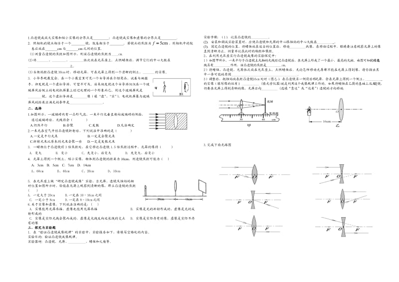 透镜电学专项练习题.doc_第1页