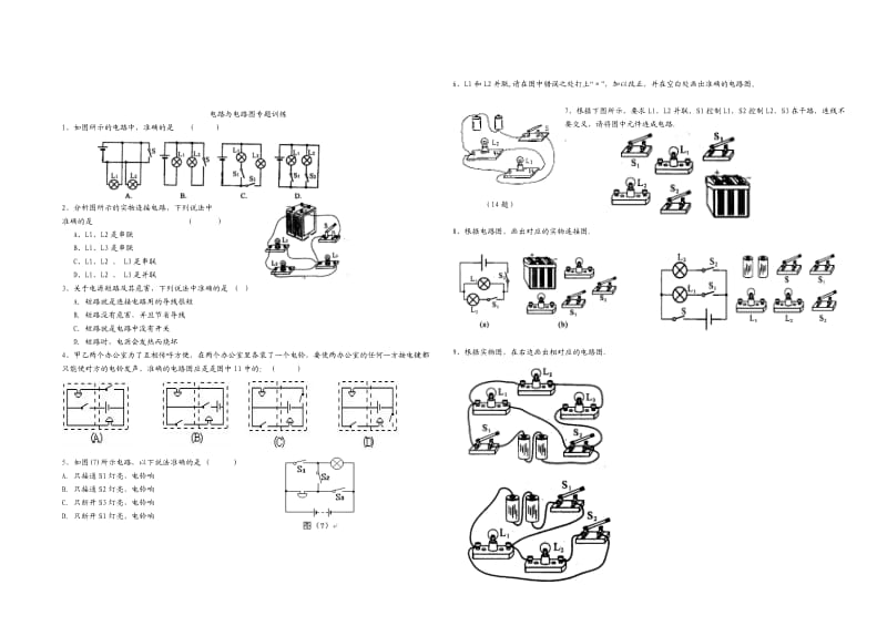 透镜电学专项练习题.doc_第2页