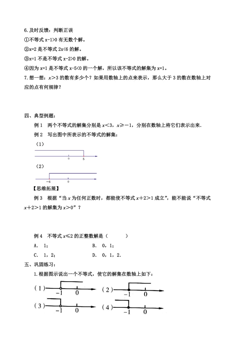 112不等式的解集.doc_第2页