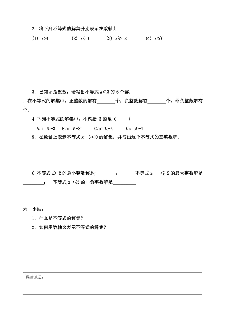 112不等式的解集.doc_第3页