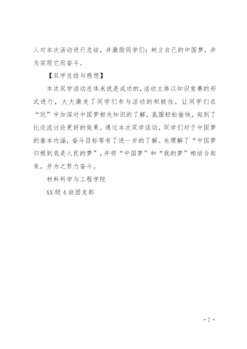 “中国梦,我的梦”主题双学活动总结.doc_第3页