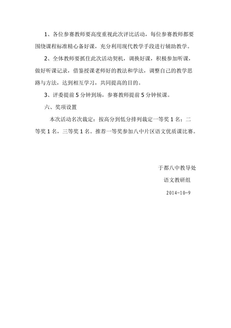 于都八中语文教师优质课大赛.doc_第2页