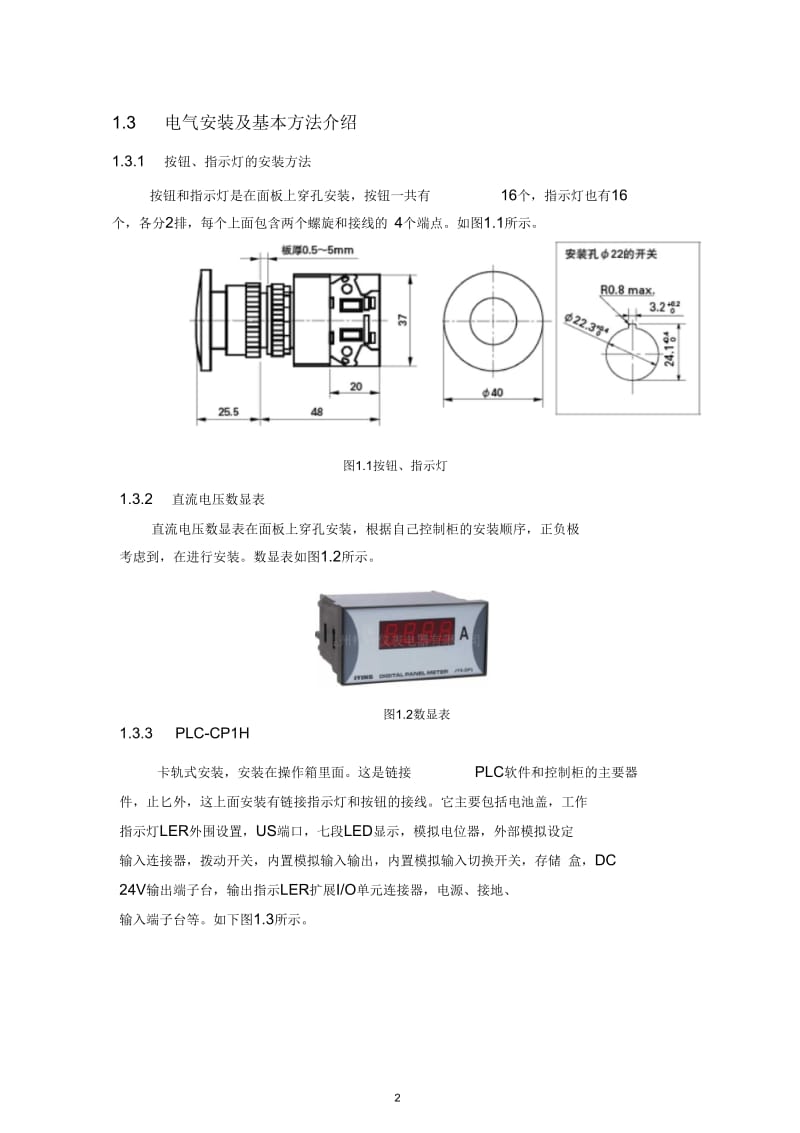 PLC控制柜安装实训报告要点.docx_第2页