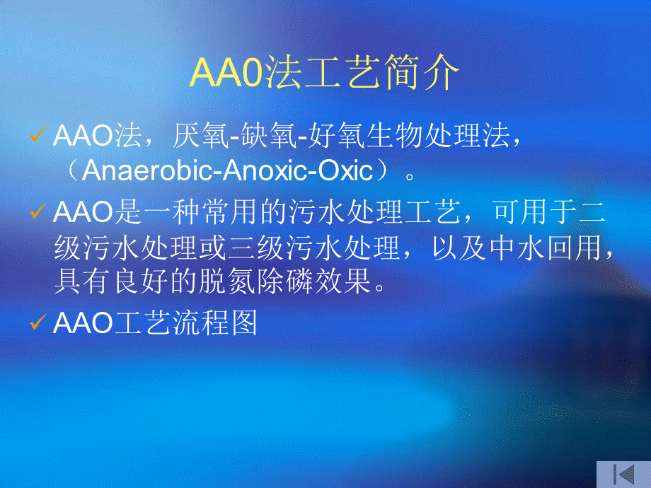 AAO法污水处理工艺PPT课件02.ppt_第3页