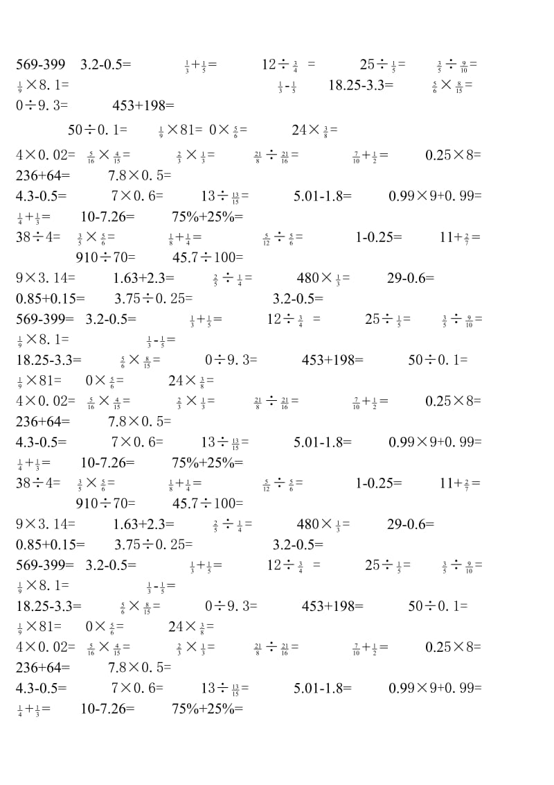 六年级口算测试题 (2).doc_第1页