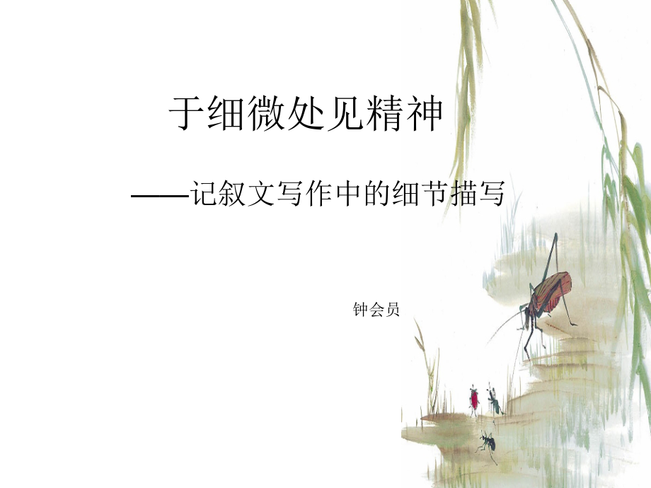 细课件节指导.ppt_第1页