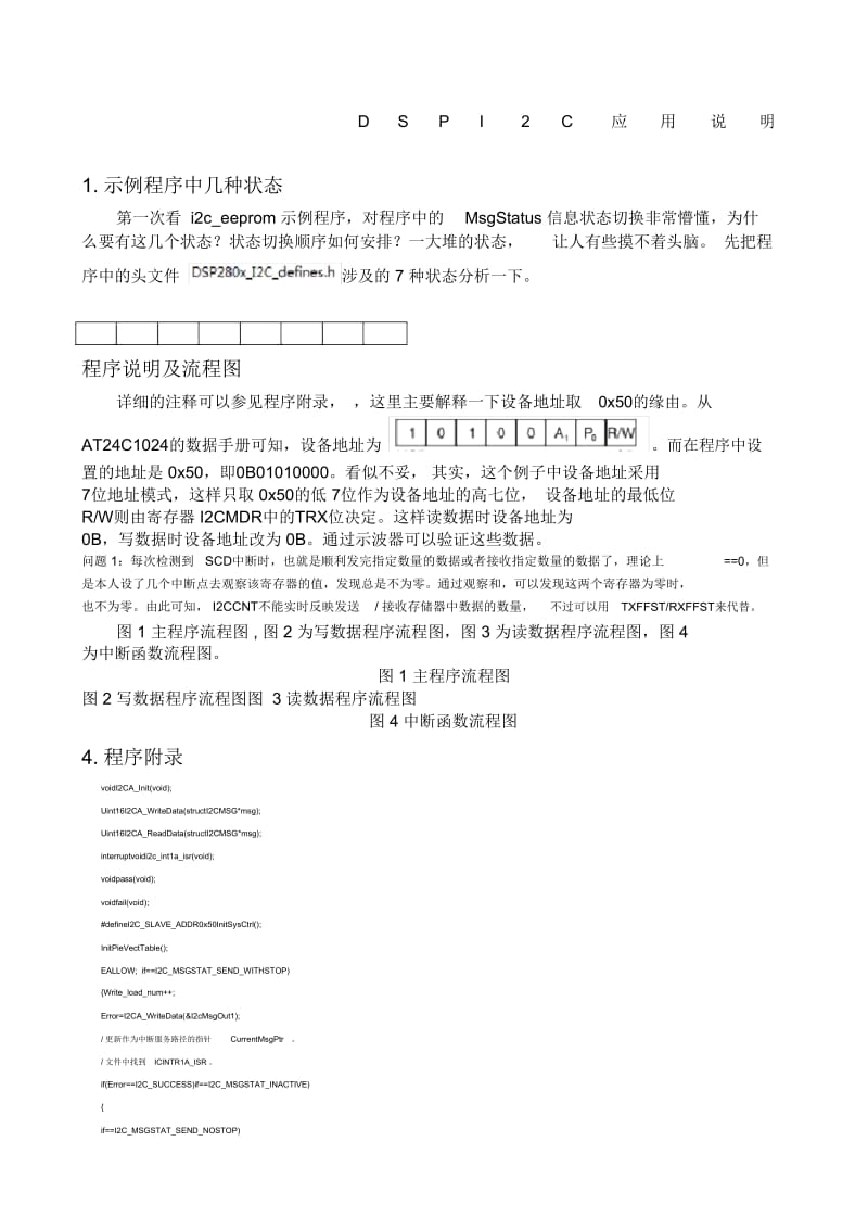 DSP精选I精选C接口应用.doc_第1页