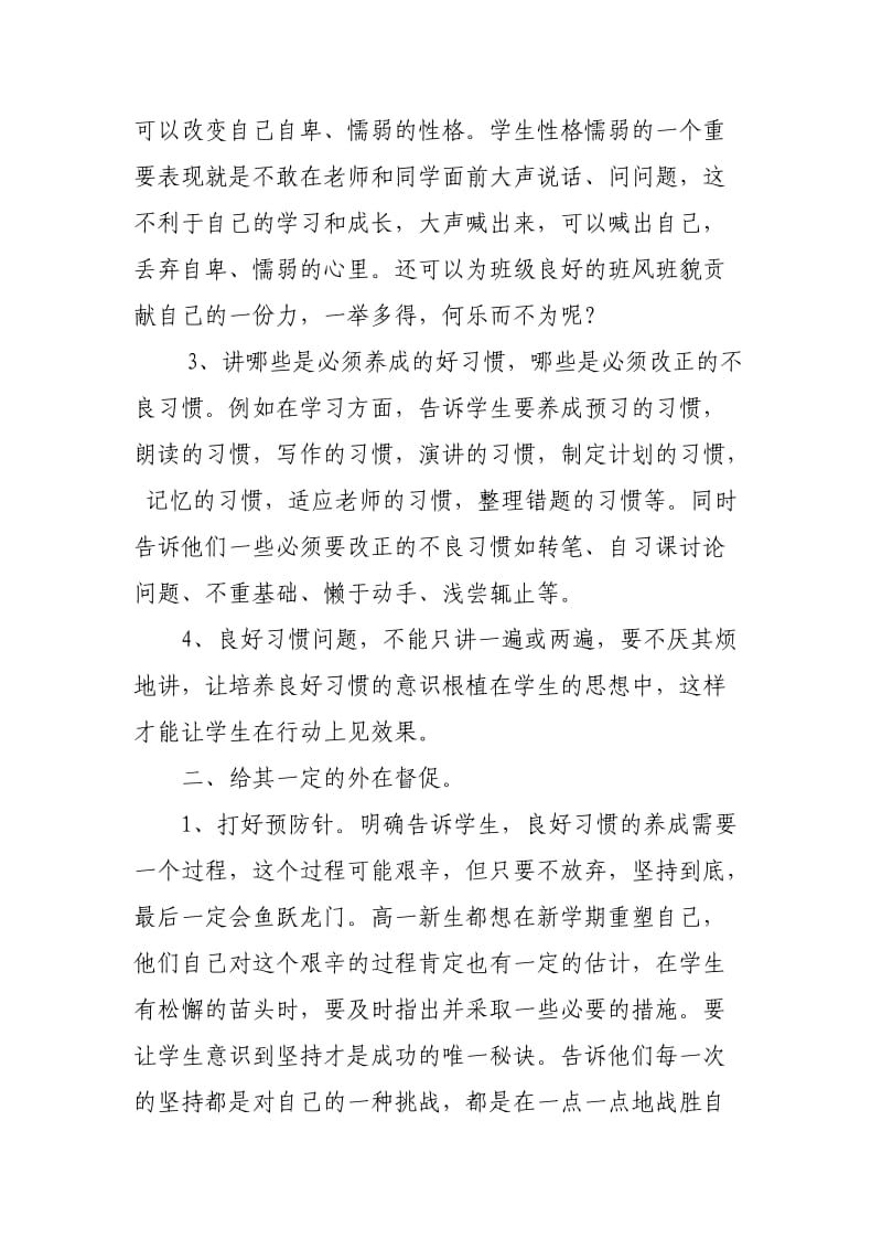 培养学生的良好习惯.doc_第2页