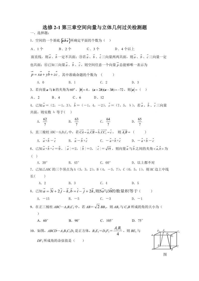 选修2-1第三章空间向量与立体几何过关检测题.doc_第1页