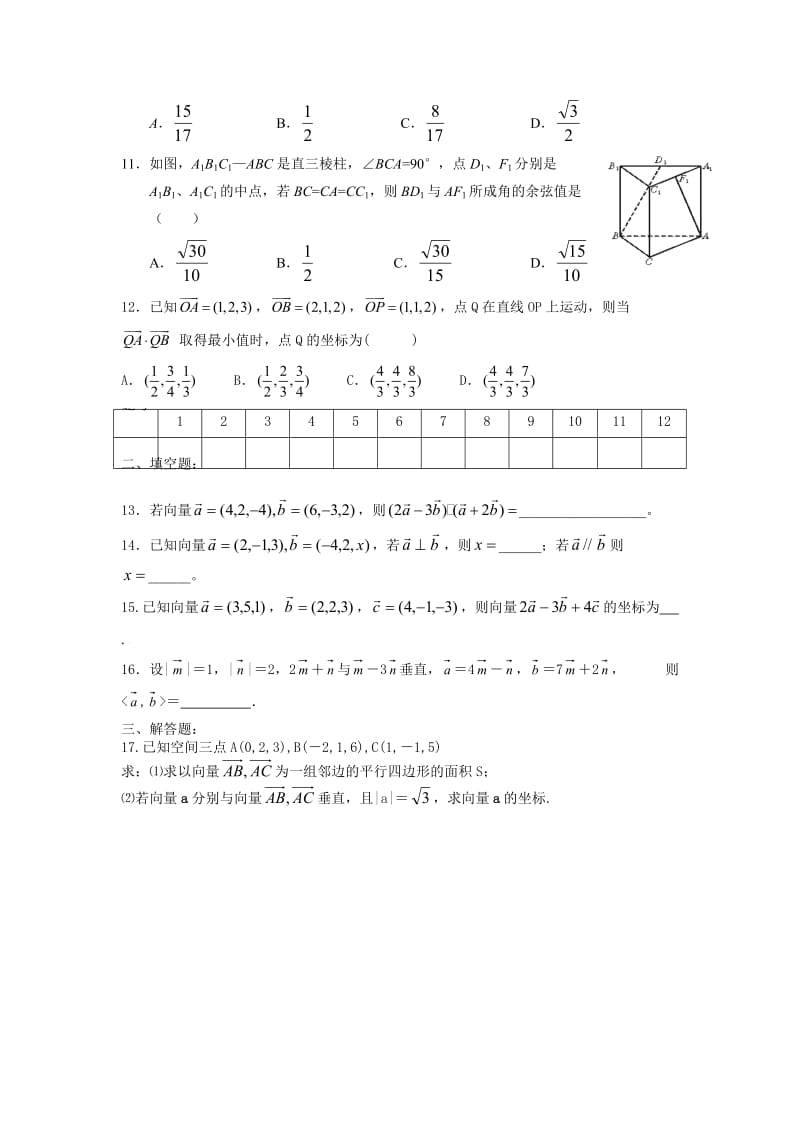 选修2-1第三章空间向量与立体几何过关检测题.doc_第2页