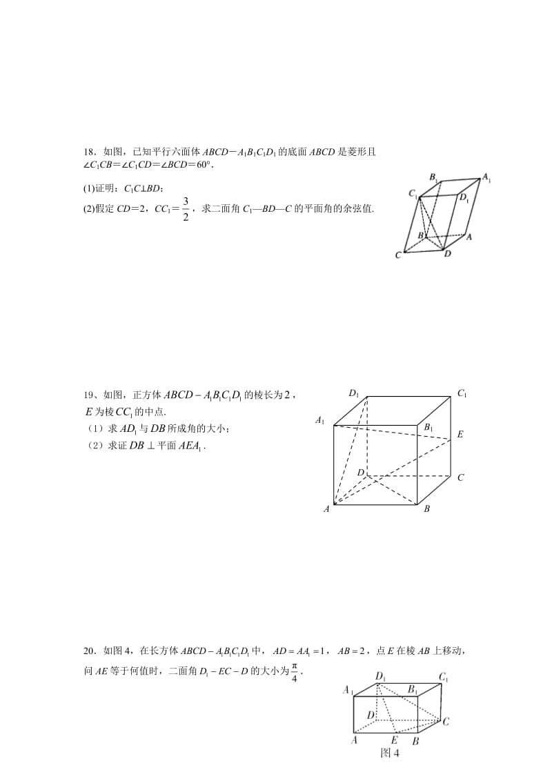 选修2-1第三章空间向量与立体几何过关检测题.doc_第3页