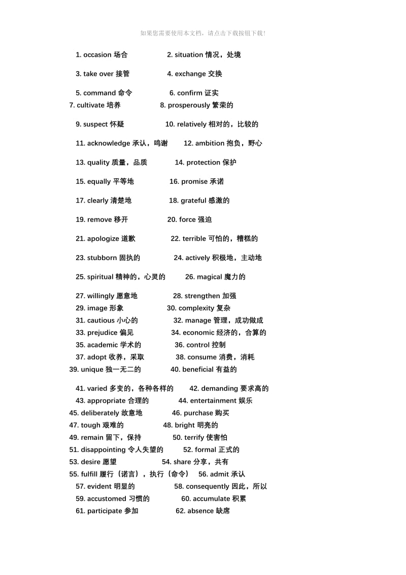 完形填空高频词汇.doc_第1页