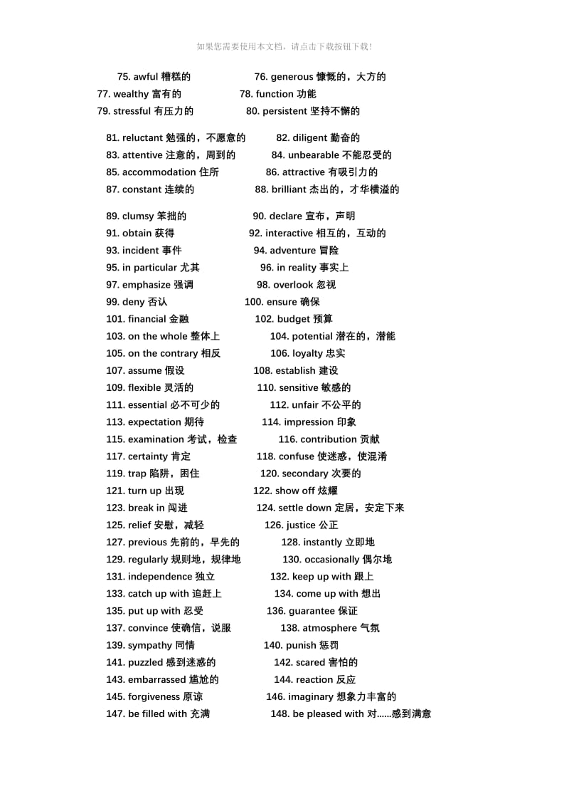 完形填空高频词汇.doc_第3页