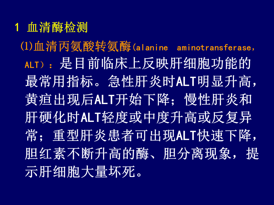 慢性乙肝实验室检测及临床意义-文档.ppt_第1页