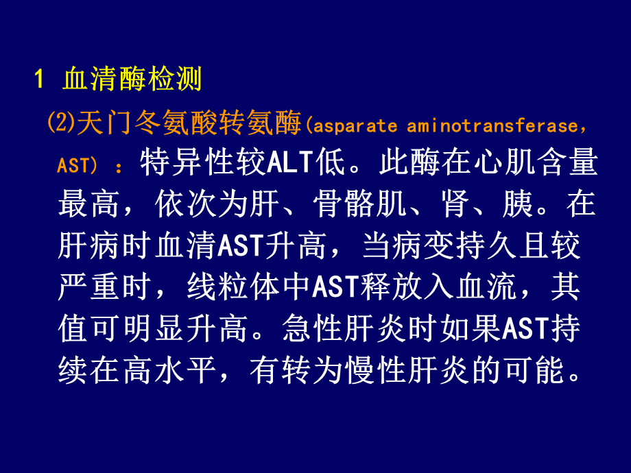 慢性乙肝实验室检测及临床意义-文档.ppt_第2页