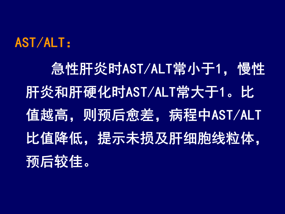 慢性乙肝实验室检测及临床意义-文档.ppt_第3页