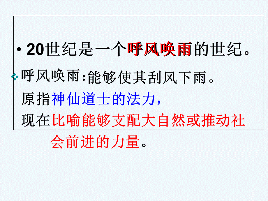 语文人教版四年级上册29、《呼风唤雨的世纪》.ppt_第2页