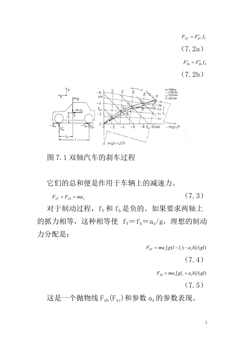 制动系统设计(DOC).doc_第2页