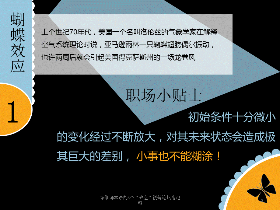 培训师常讲的6个“效应”锐普论坛泡泡糖课件.pptx_第2页