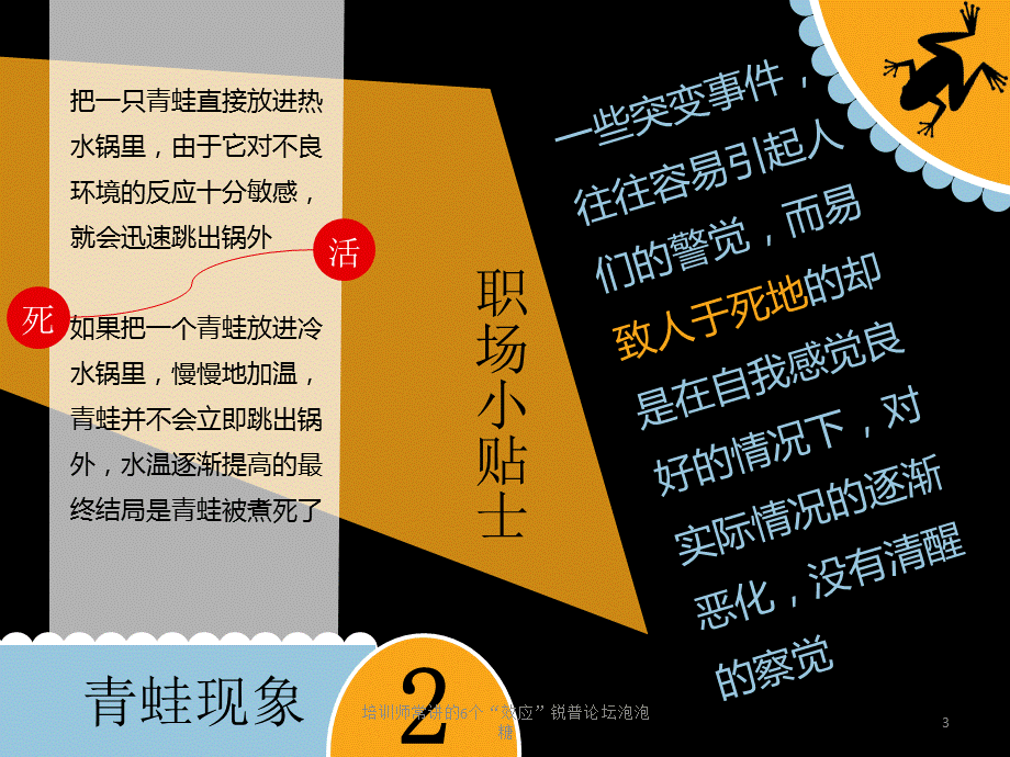 培训师常讲的6个“效应”锐普论坛泡泡糖课件.pptx_第3页