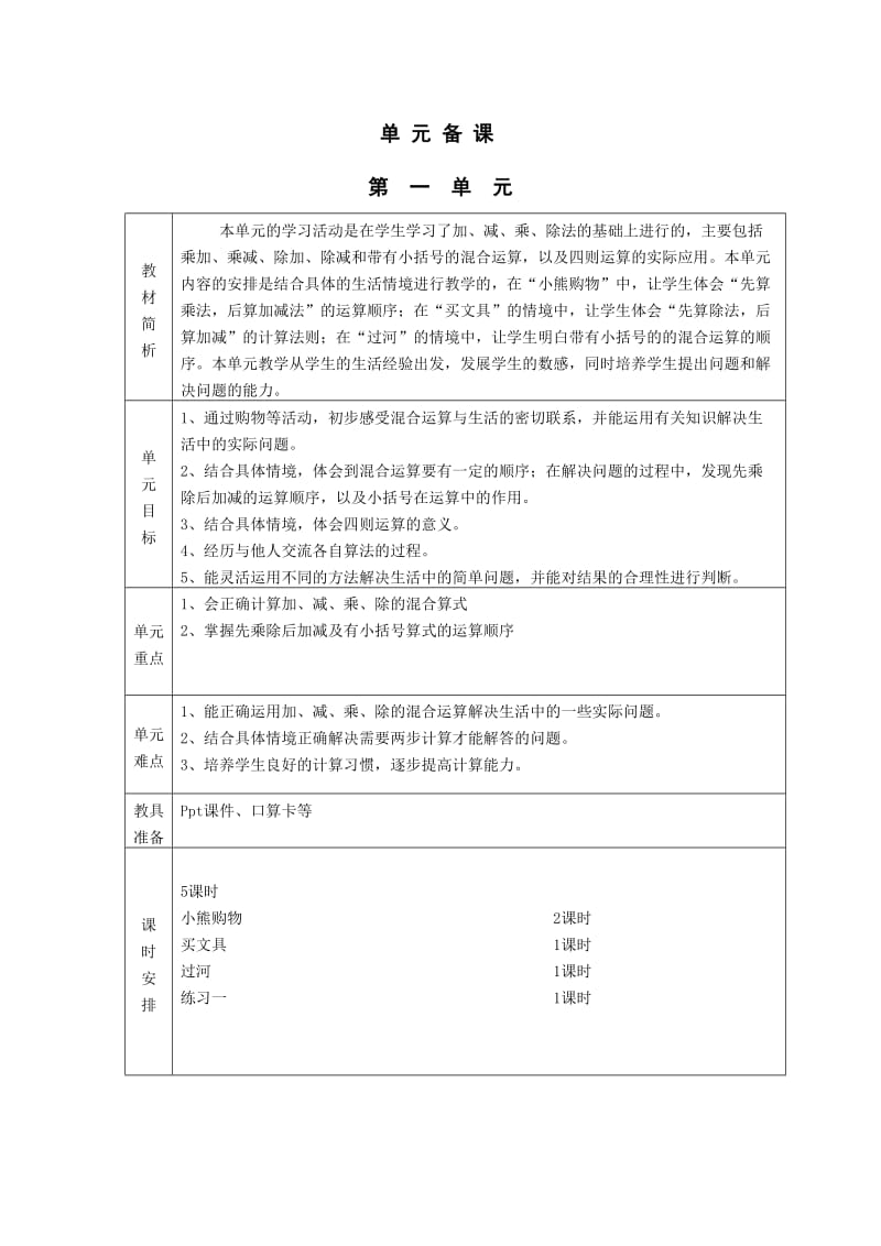 三数上第一单元教学计划.doc_第1页