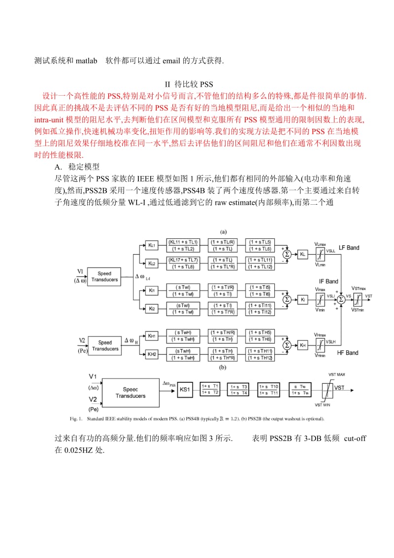 PSS2B 与PSS4比较.doc_第2页