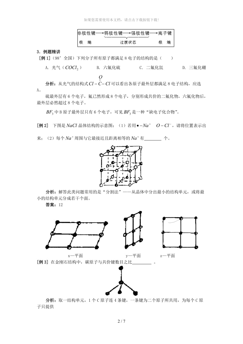 晶体的类型与性质.doc_第2页