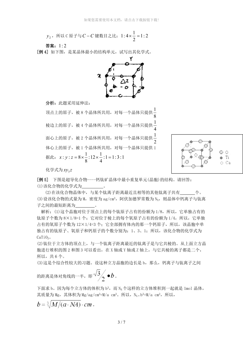 晶体的类型与性质.doc_第3页