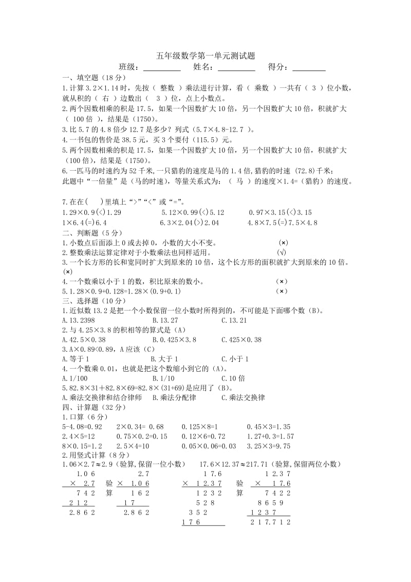 人教版五年级数学一单元测试.doc_第1页