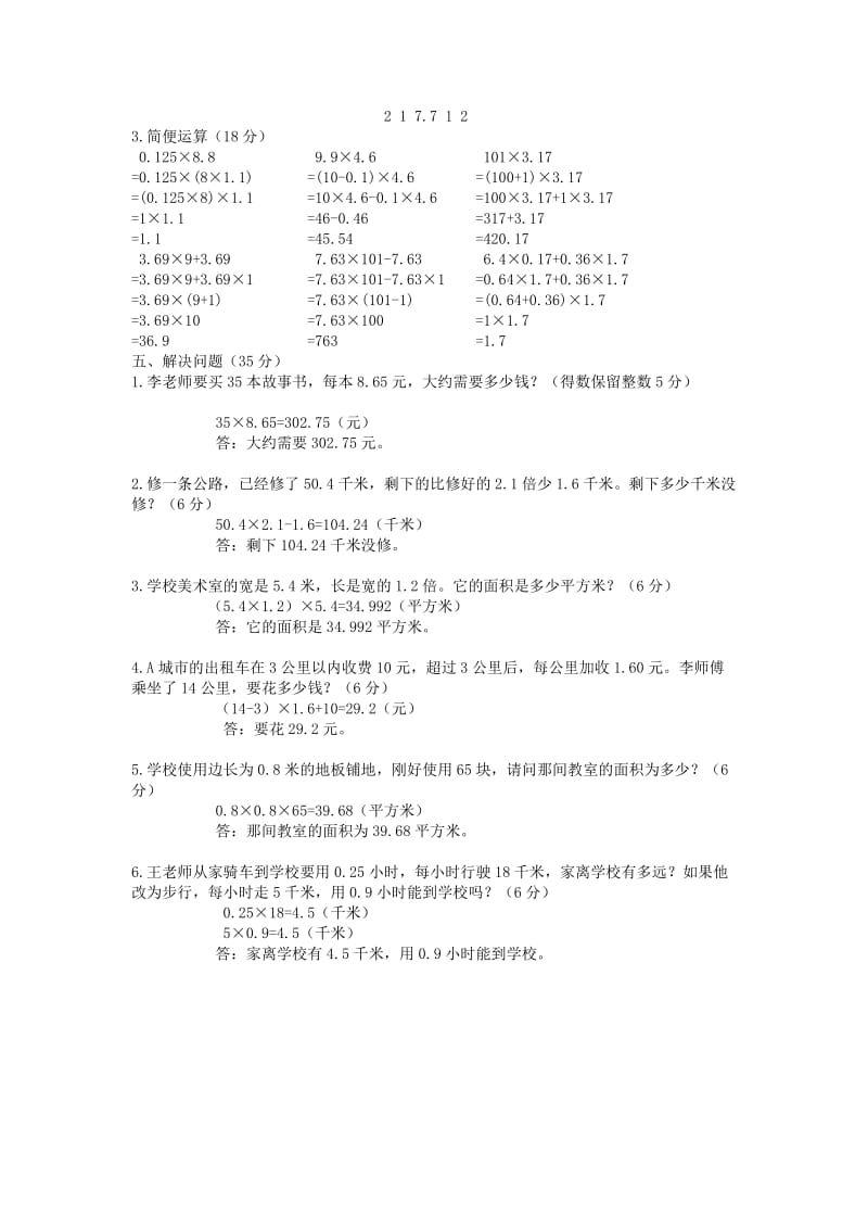 人教版五年级数学一单元测试.doc_第2页