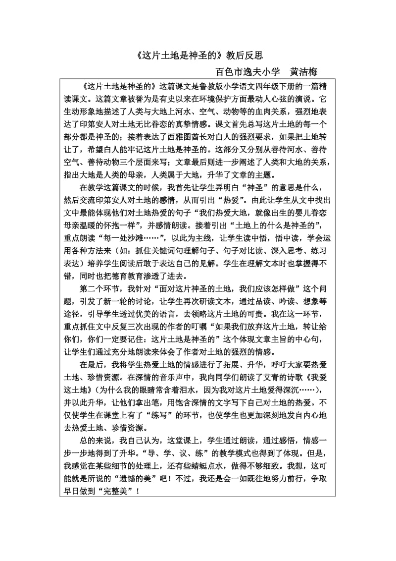 《这片土地是神圣的》 (2).doc_第1页