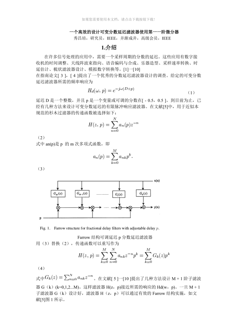 一个高效的设计可变分数延迟滤波器使用第一一阶微分器.doc_第1页