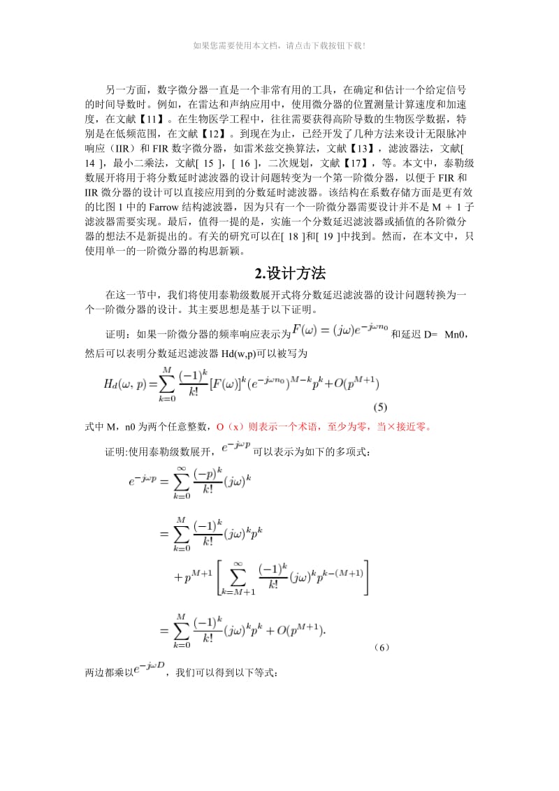 一个高效的设计可变分数延迟滤波器使用第一一阶微分器.doc_第2页