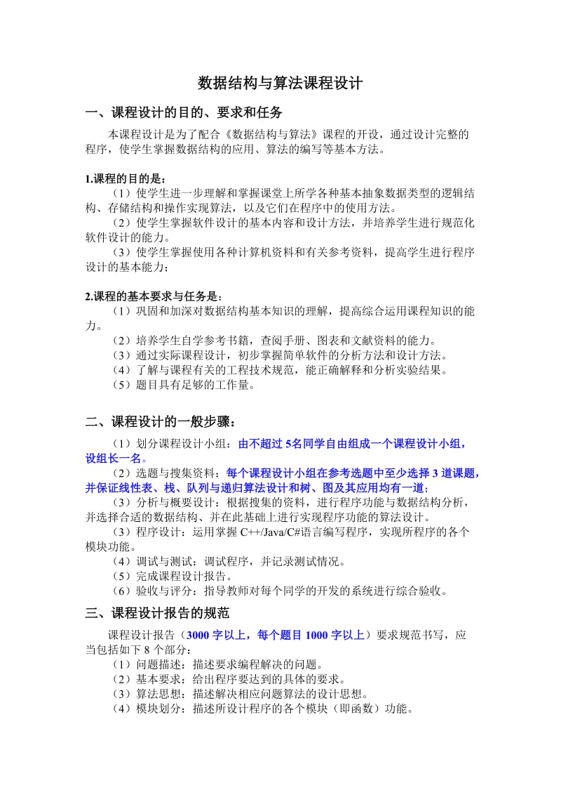 数据结构与算法课程设计题目.doc_第1页