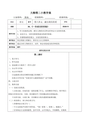 三年级语文第二课时上册30课.doc