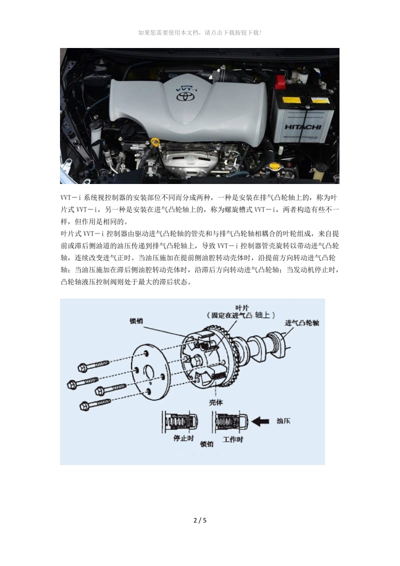 威驰VVT-i-NR发动机专业解读.docx_第3页