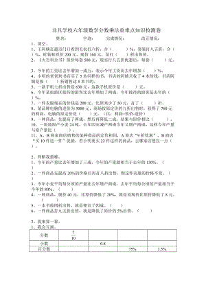 6年级折扣和成数练习.doc