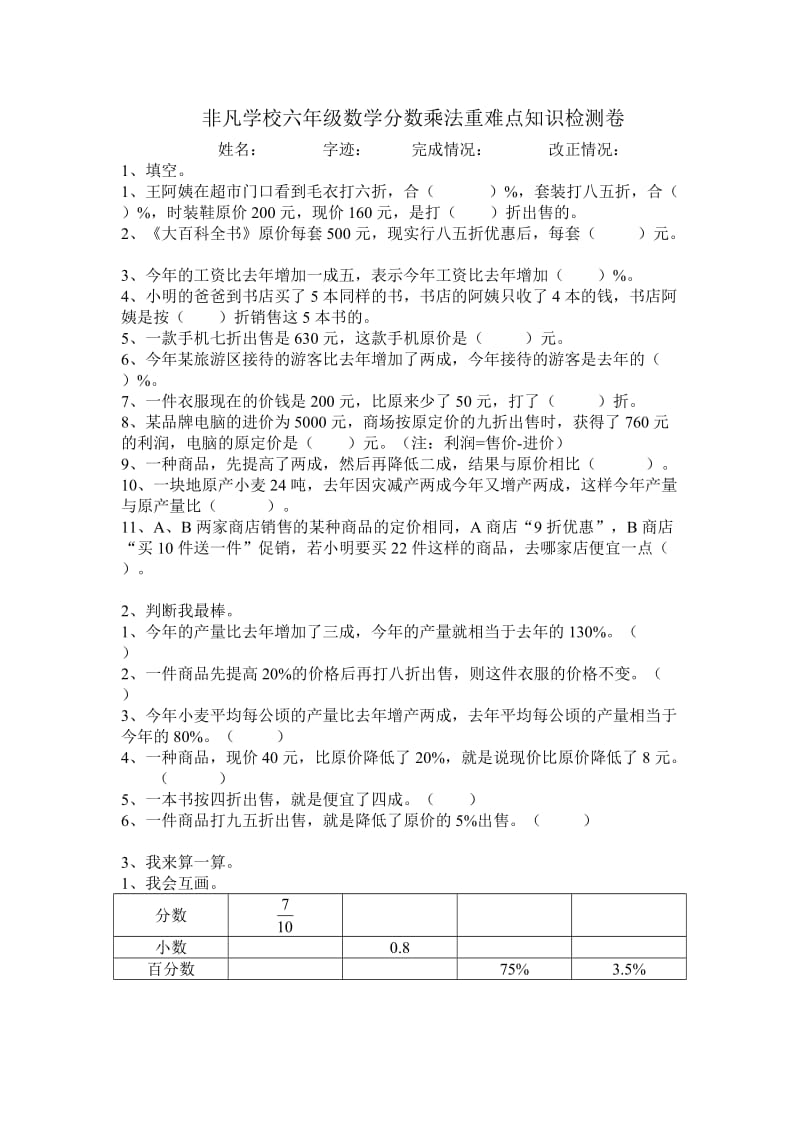 6年级折扣和成数练习.doc_第1页