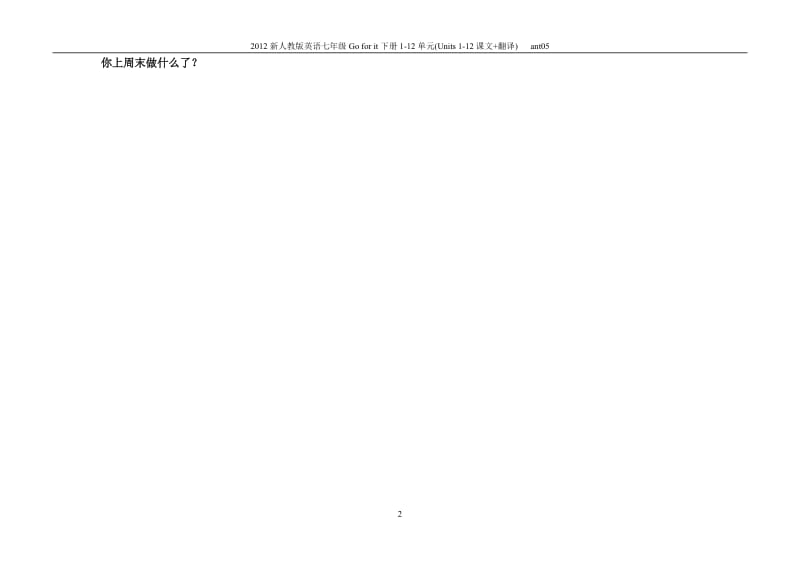 2012新版新目标英语七年级下册课文及翻译19202.doc_第2页