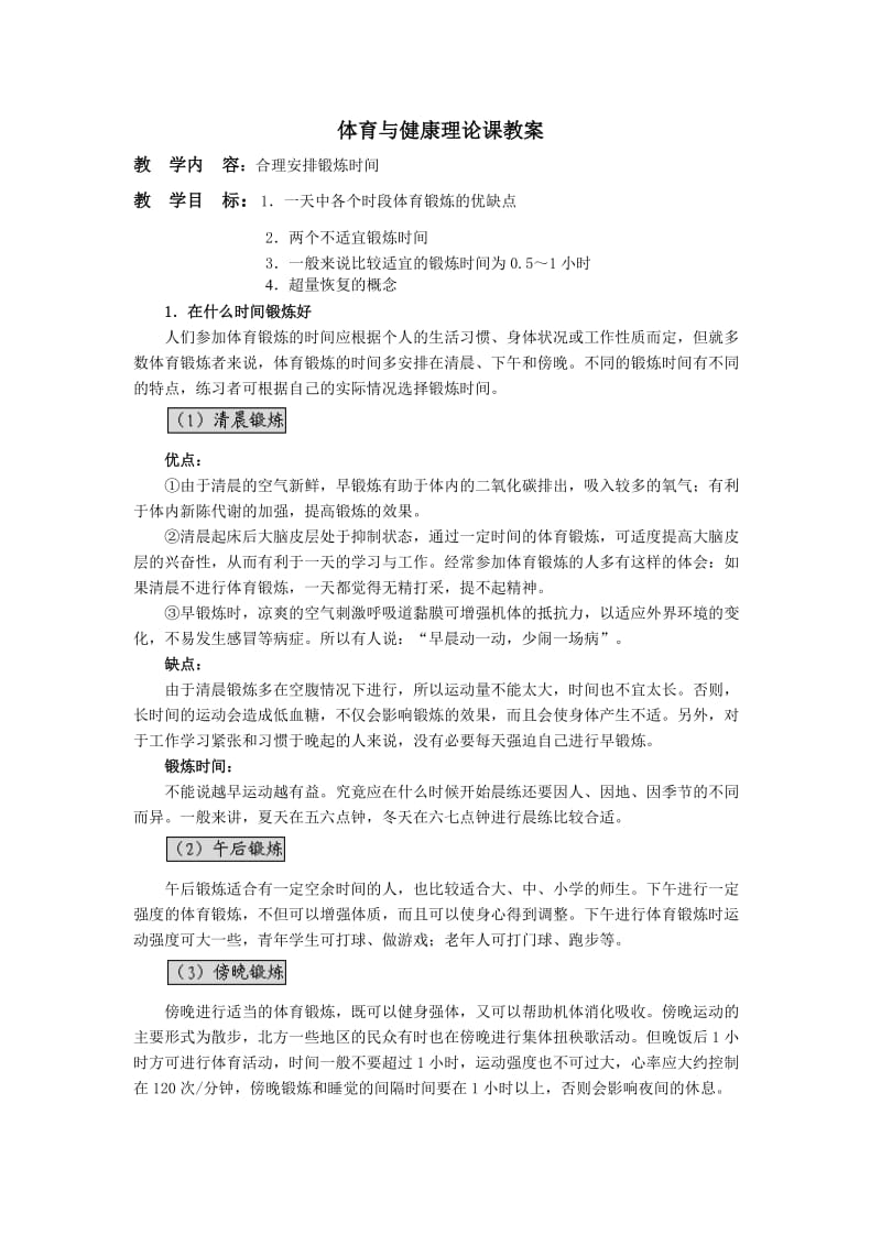 体育与健康理论课教案.doc_第1页