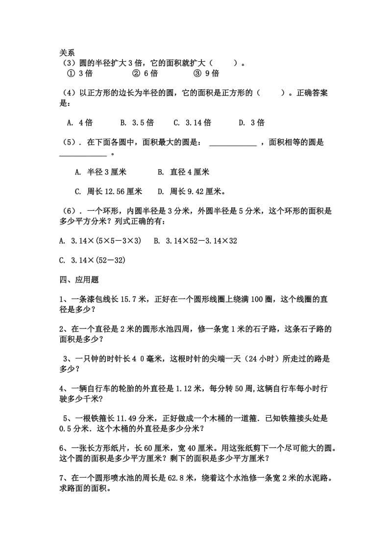 圆的周长与面积练习题.doc_第2页