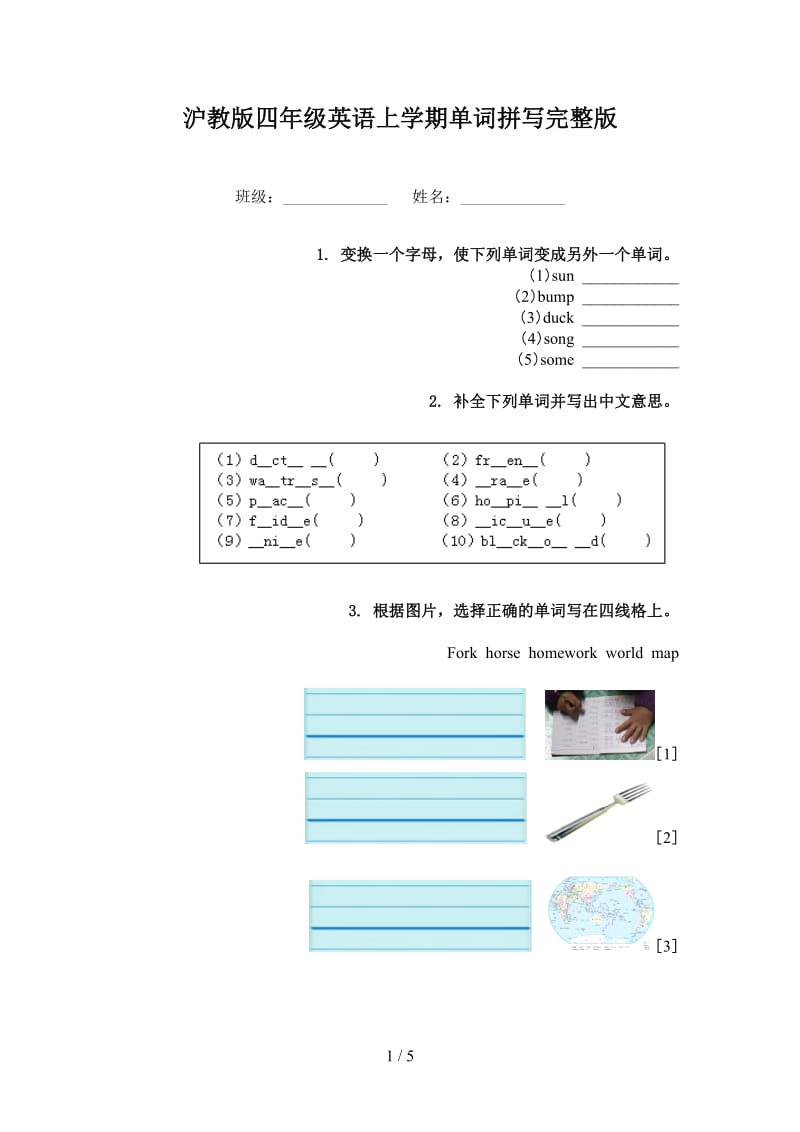 沪教版四年级英语上学期单词拼写完整版.doc_第1页