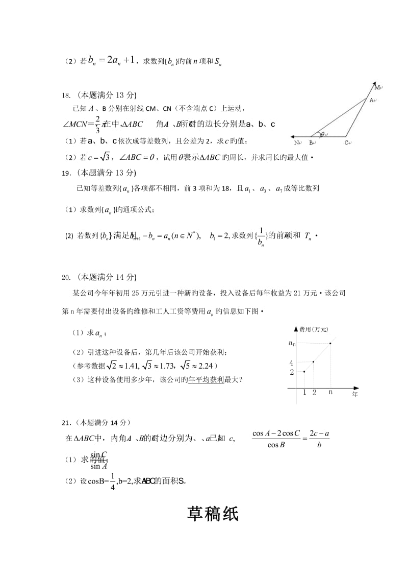 福建三明一中18-19学度高一下第一次抽考-数学.doc_第3页