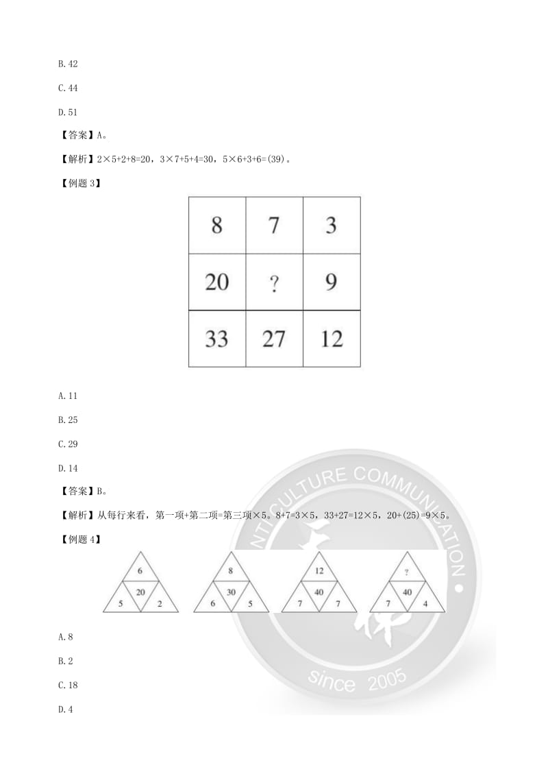 数字推理之图形形式题型考点精讲.doc_第2页