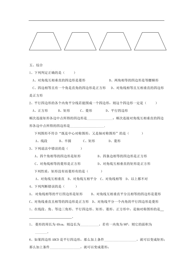 八年级数学下册：第六章特殊平行四边形与梯形复习学案（浙教版）.doc_第2页